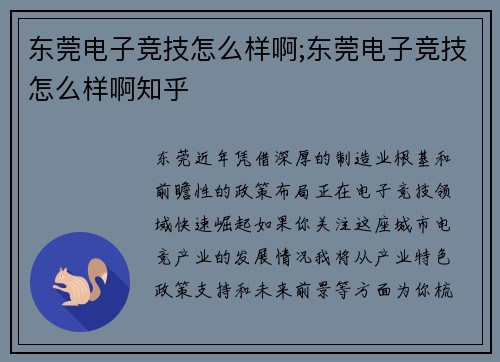 东莞电子竞技怎么样啊;东莞电子竞技怎么样啊知乎