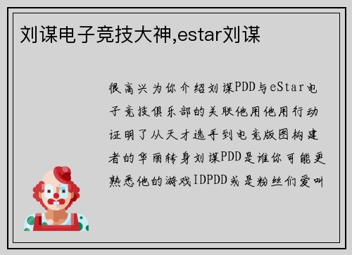 刘谋电子竞技大神,estar刘谋