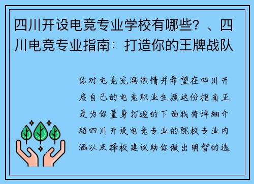 四川开设电竞专业学校有哪些？、四川电竞专业指南：打造你的王牌战队养成计划