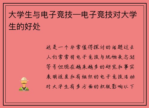 大学生与电子竞技—电子竞技对大学生的好处