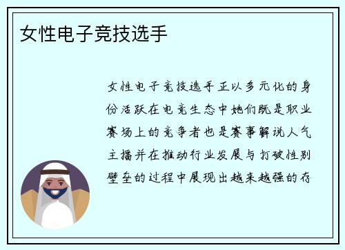 女性电子竞技选手